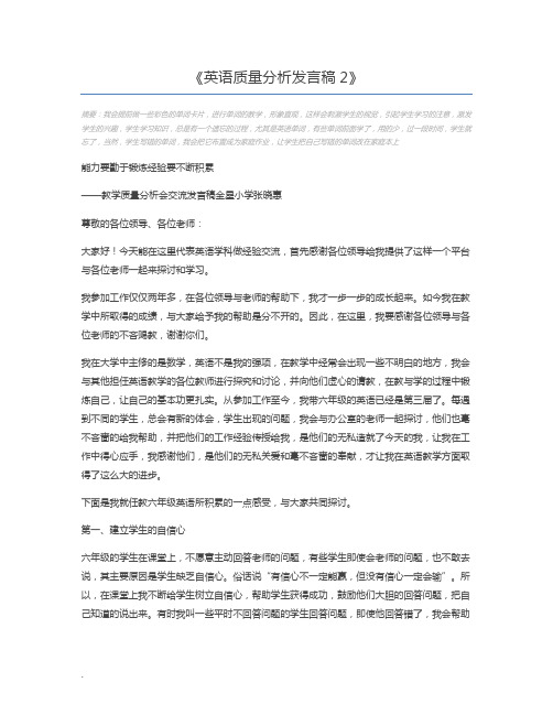 英语质量分析发言稿2