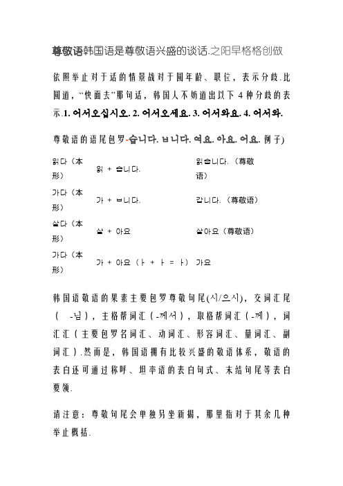 韩语中的敬语