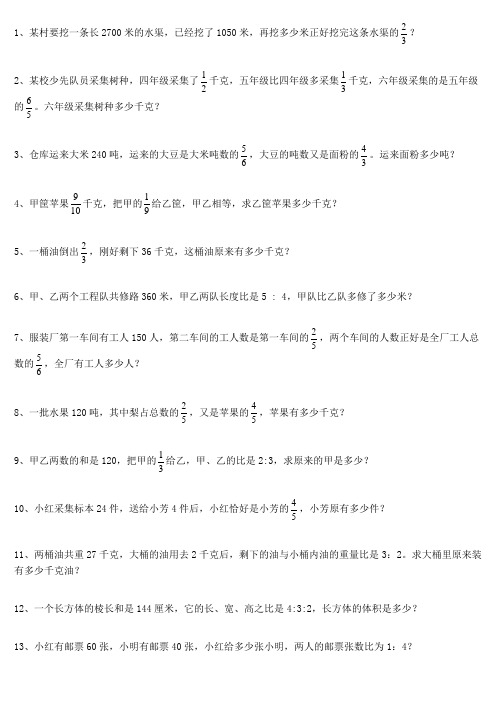 六年级应用题(带答案)