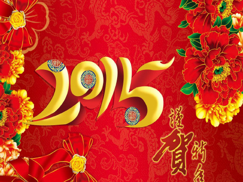 物业公司年会节目单PPT