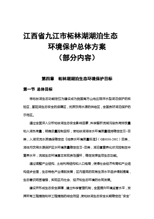 2019年整理江西九江柘林湖湖泊生态资料