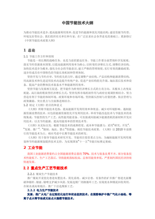 5  中国节能技术大纲
