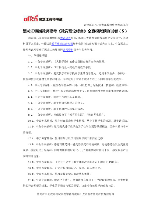 黑龙江特岗教师招考《教育理论综合》全真模拟预测试卷(4)答案