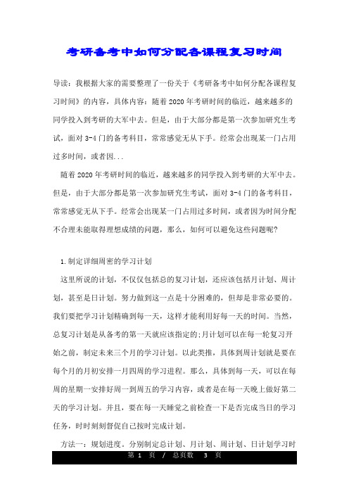 考研备考中如何分配各课程复习时间
