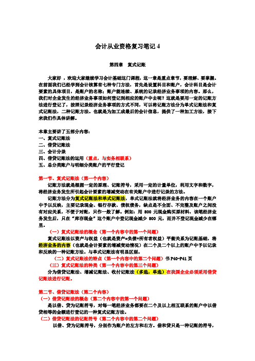 会计从业资格复习笔记4