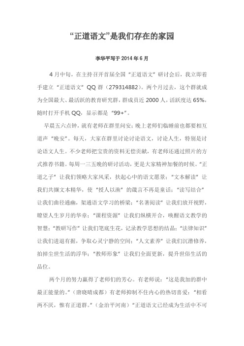 “正道语文”是我们存在的家园(李华平)