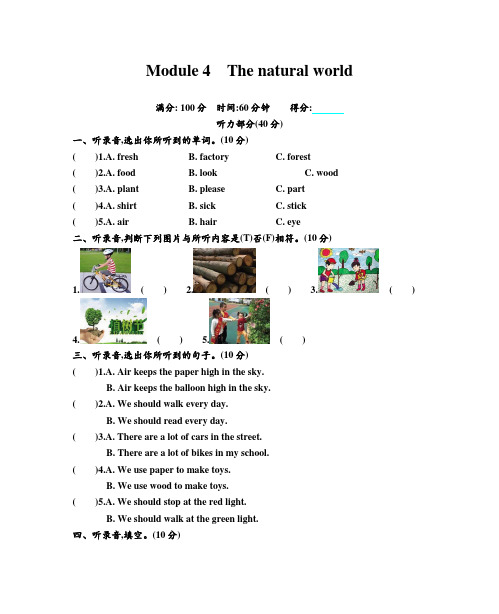 2019-2020学年牛津上海版(深圳)六年级英语上册Module 4 The natural world模块测试卷(含答案)
