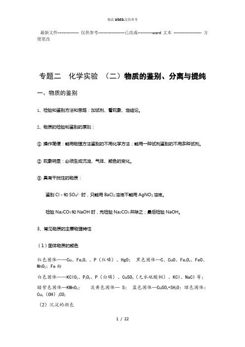 九年级化学专题复习-物质的鉴别、分离与提纯 (优选.)