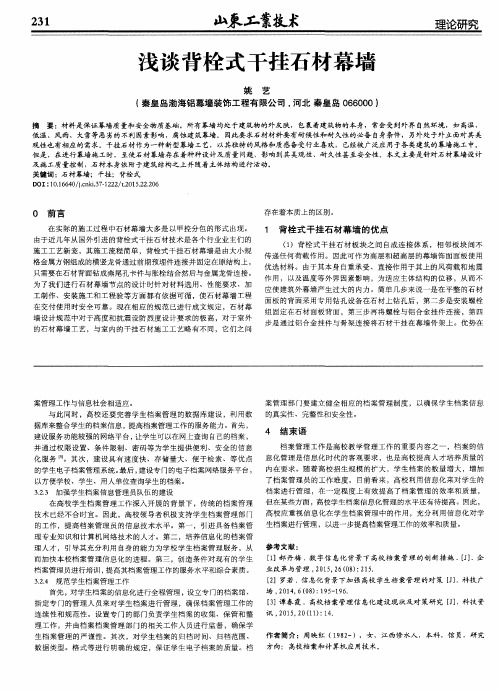 浅谈背栓式干挂石材幕墙