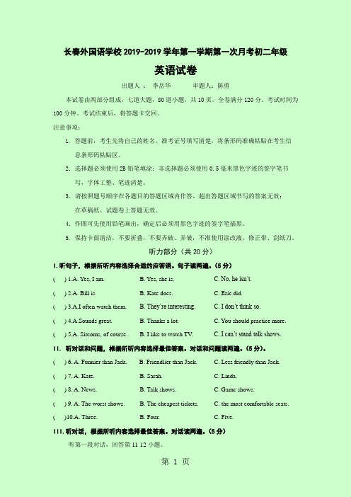吉林省长春外国语学校八年级上学期第一次月考英语试卷-精选教育文档