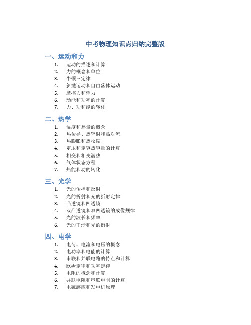 中考物理知识点归纳完整版