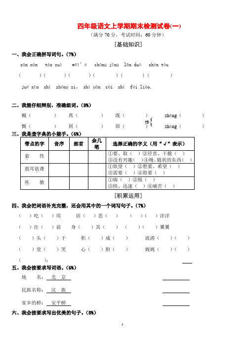 最新2016-2017学年度人教版四年级上册语文期末试卷及答案[1]_2考试试卷试题精品