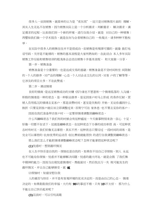 做好销售的十个经典步骤