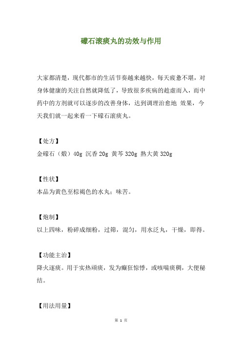礞石滚痰丸的功效与作用