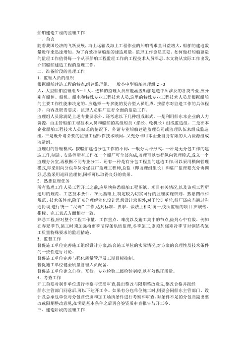 船舶监理