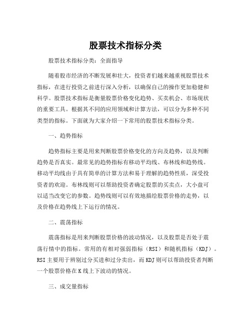 股票技术指标分类