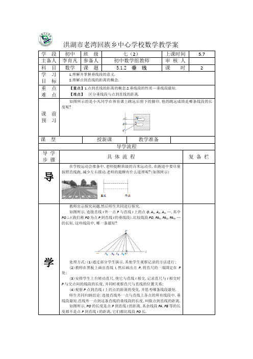 5.1.2 垂 线(2)