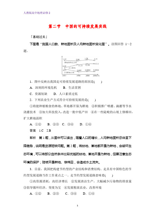 高中地理必修2课时作业2：6.2中国的可持续发展实践练习题