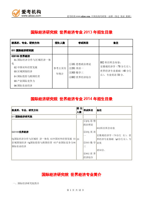 2015对外经济贸易大学考研 招生人数 参考书 报录比 复试分数线 考研真题 考研经验 招生简章节