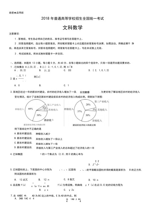 2018年高考文科数学(全国I卷)试题及答案