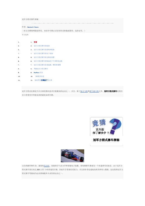 冠军方程式赛车探秘