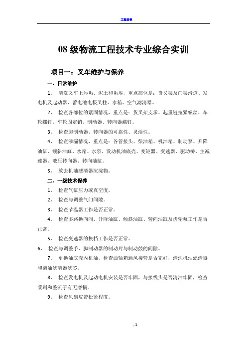 08级物流工程技术专业综合实训