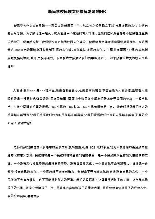 民族文化墙解说词