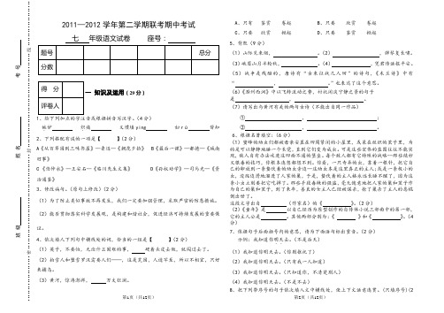 七年级下语文期中试题(含答案)