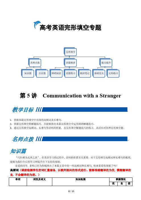 高考英语完形填空专题：第5讲 Communication with a Stranger