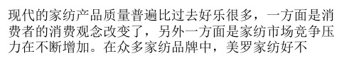 美罗家纺产品优势解析