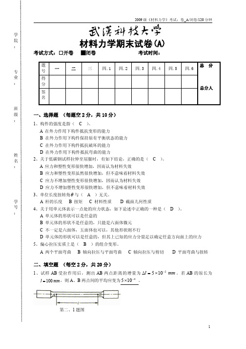 材料力学试卷a答案及评分标准