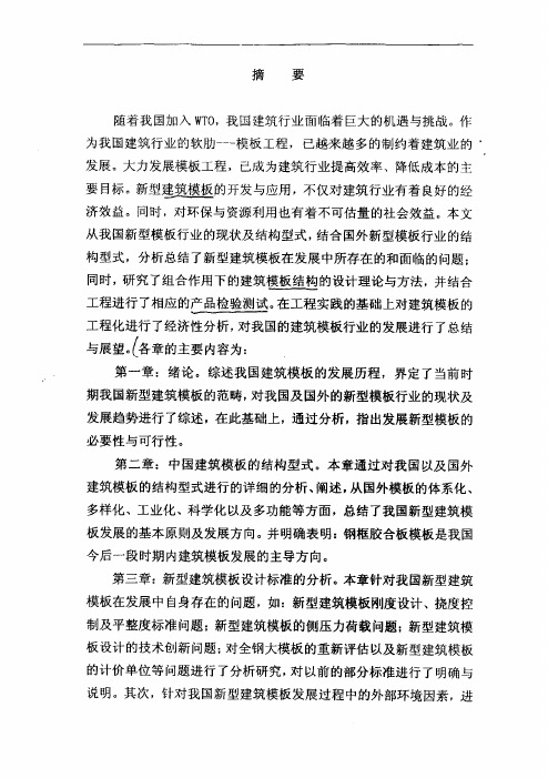 新型建筑模板的研究与应用