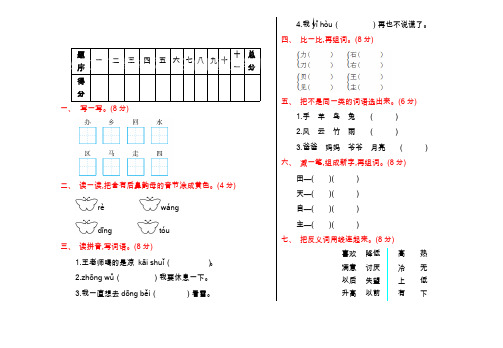 (完整版)2019-2020一年级语文上册期末测试卷及答案,推荐文档