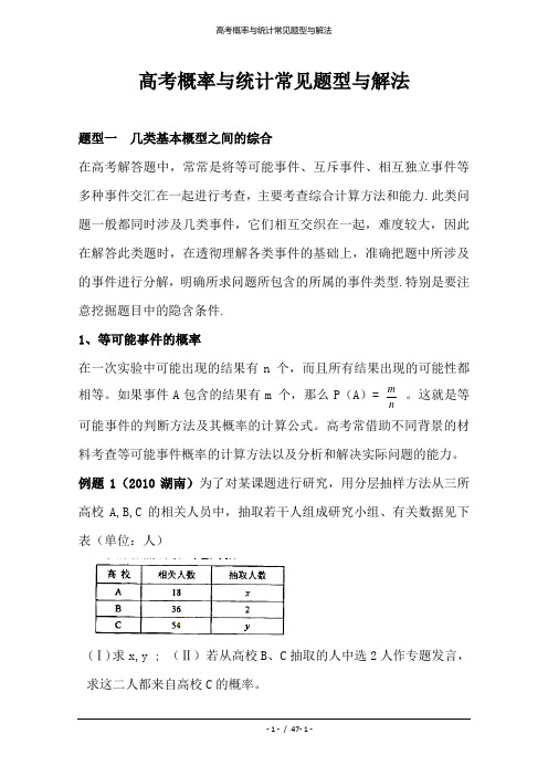 高考概率与统计常见题型与解法