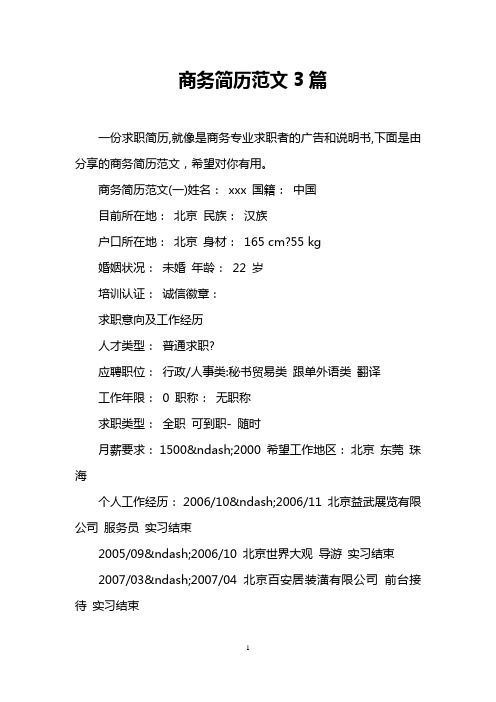 商务简历范文3篇
