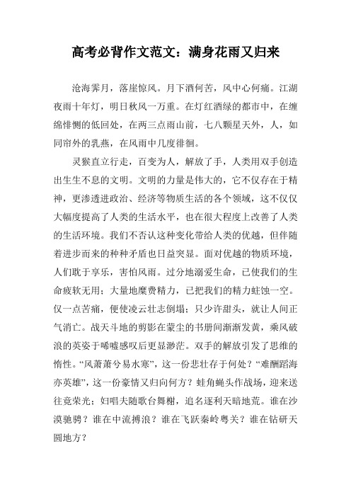 高考必背作文范文：满身花雨又归来