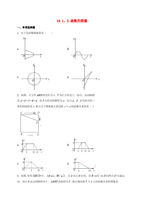 延庆县实验中学八年级数学下册19.1.2函数的图像同步练习含解析新版新人教版