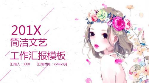 商务卡通手绘清新可爱女孩简约文艺工作总结计划汇报PPT模板