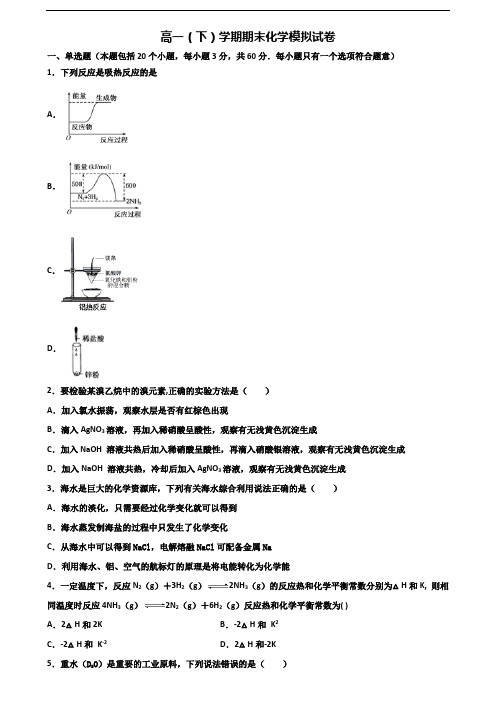 2020学年新疆乌鲁木齐市新高考高一化学下学期期末质量跟踪监视试题