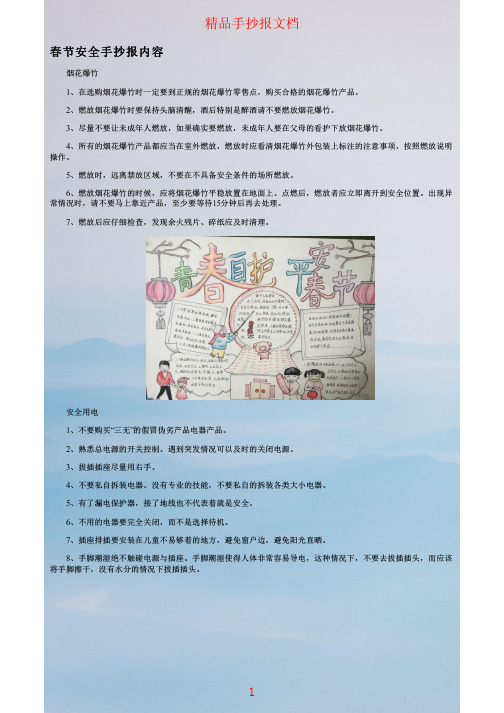 春节安全手抄报内容