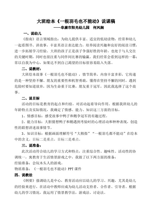 绘本《一根羽毛也不能动》说课稿 (1)