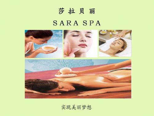 SaraSpa品牌简介