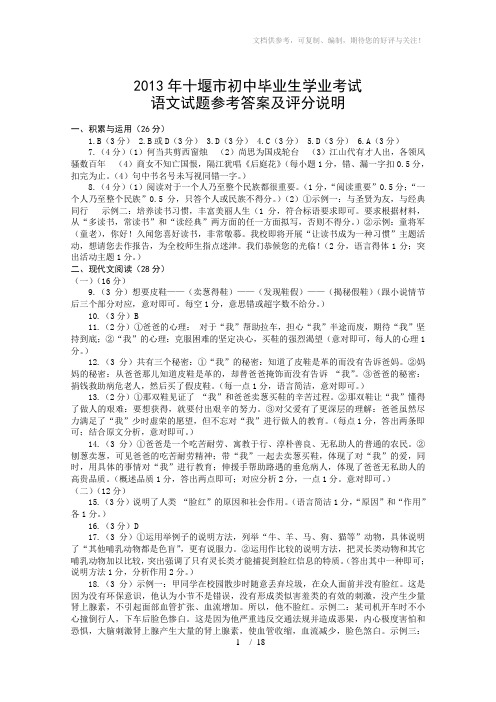 2013年中考试题参考答案及评分说明
