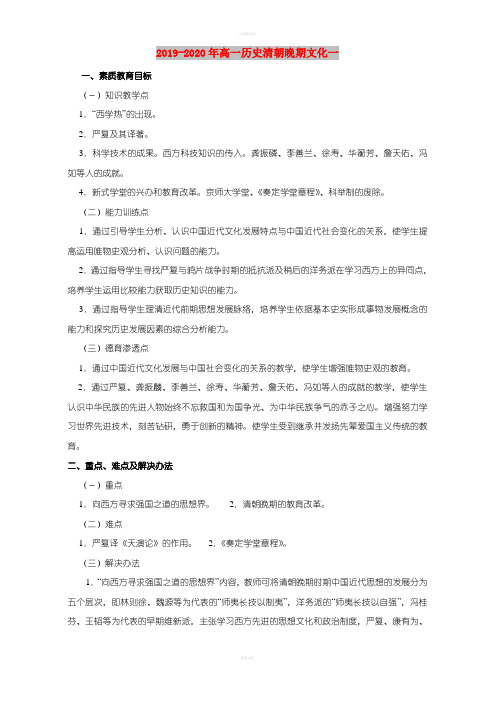 2019-2020年高一历史清朝晚期文化一