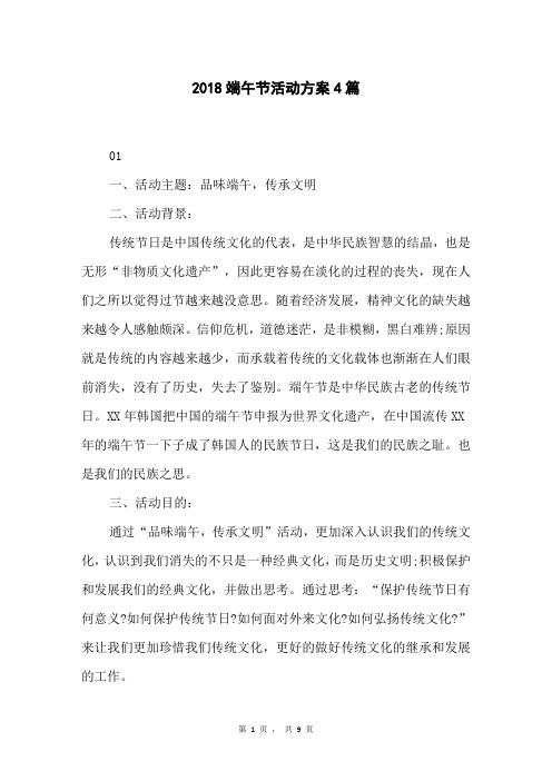 2018端午节活动方案4篇