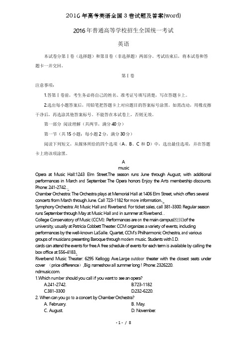 2016年高考英语全国3卷试题及答案(word)