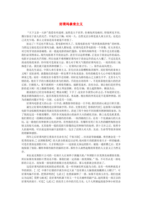 高中语文 3.8《拿来主义》好莱坞拿来主义素材 新人教版必修4