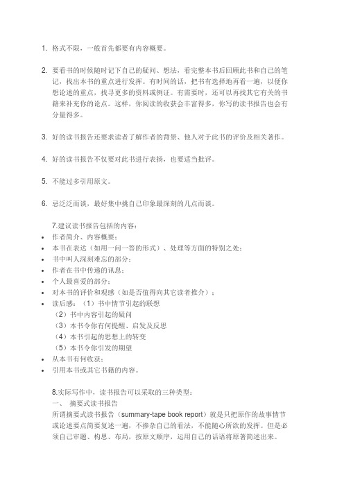 如何写读书报告