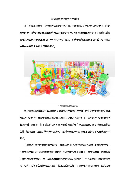 可可狮家庭早教普及的作用