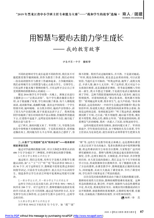 用智慧与爱心去助力学生成长——我的教育故事